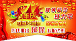 周年庆海报