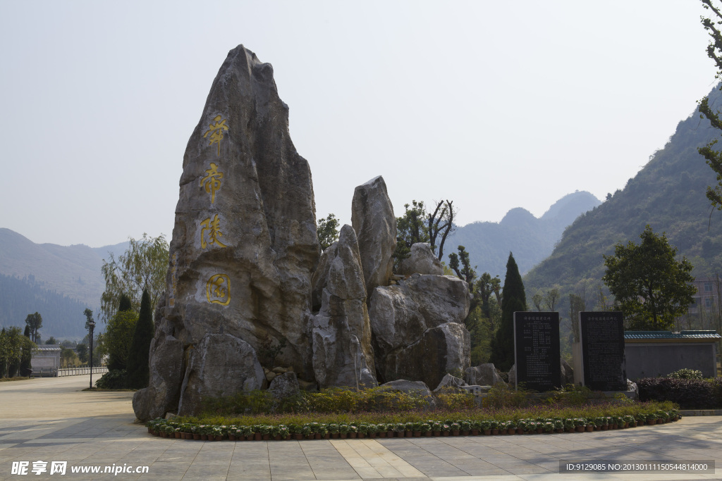 九嶷山舜帝陵