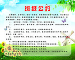 班级公约
