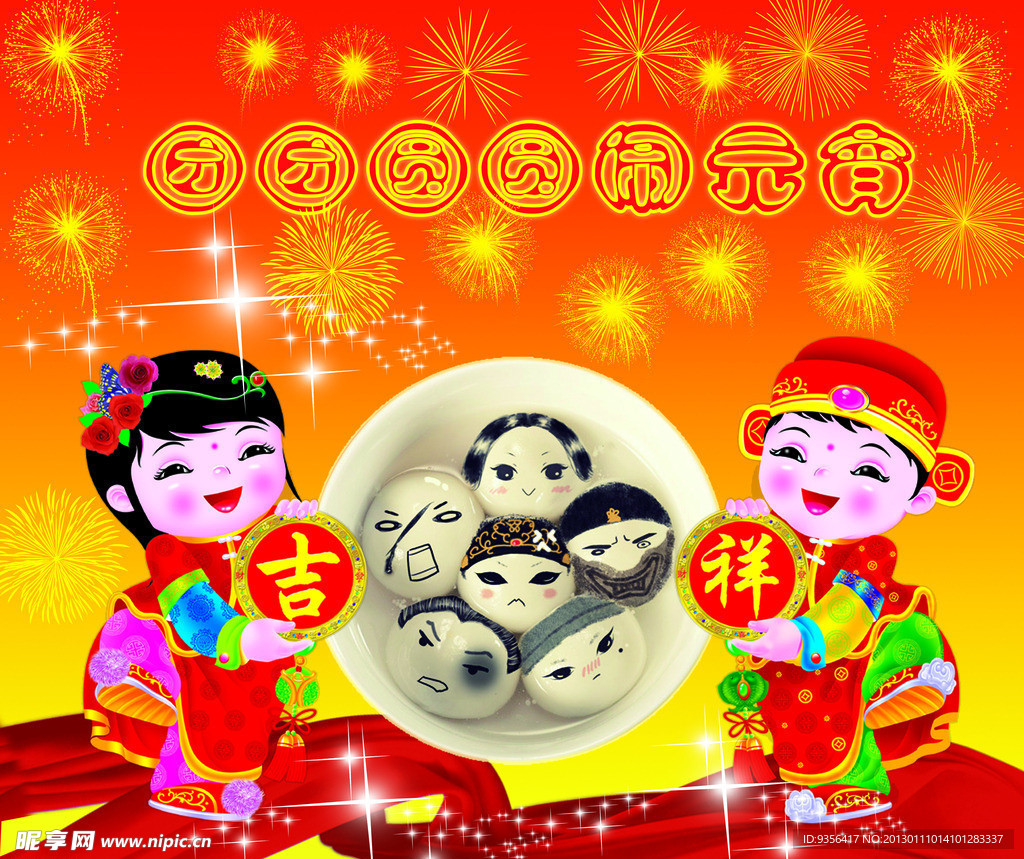 元宵节素材
