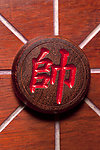 棋子