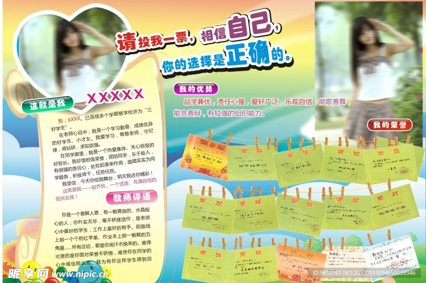 学生小报