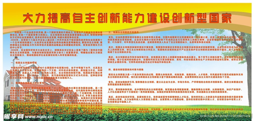 社区宣传栏