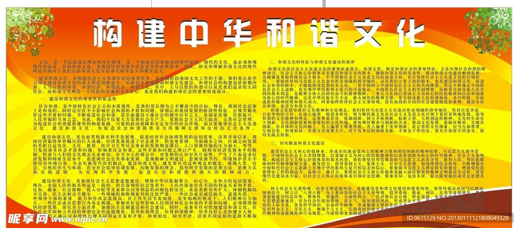 宣传栏