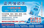 蓝爽桶装水
