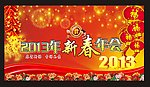 2013年新春