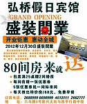 盛装开业