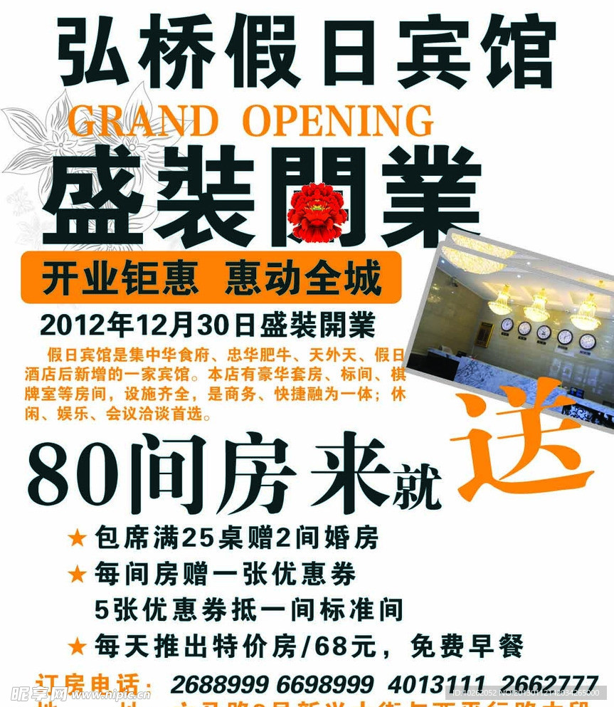 盛装开业