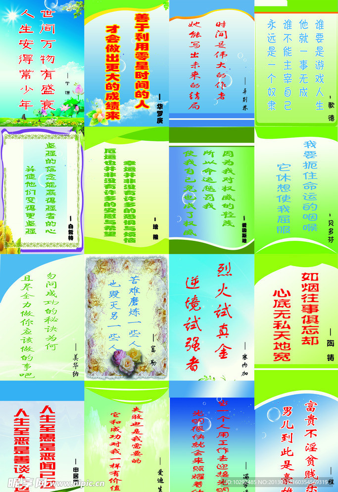 名人名言
