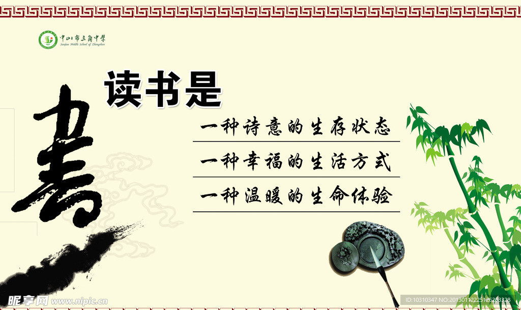 读书宣传展板