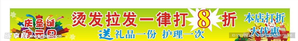发廊优惠条幅