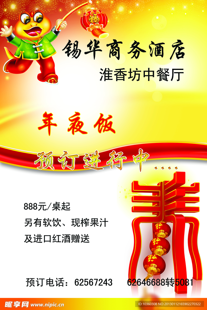 新年海报