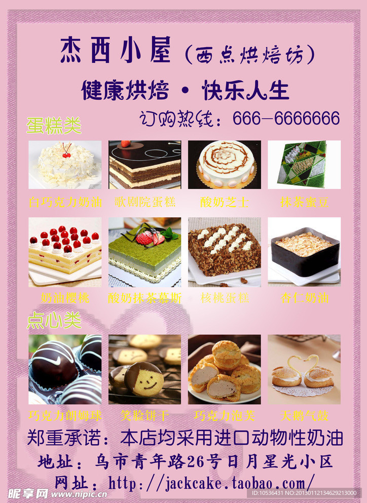 蛋糕店单页