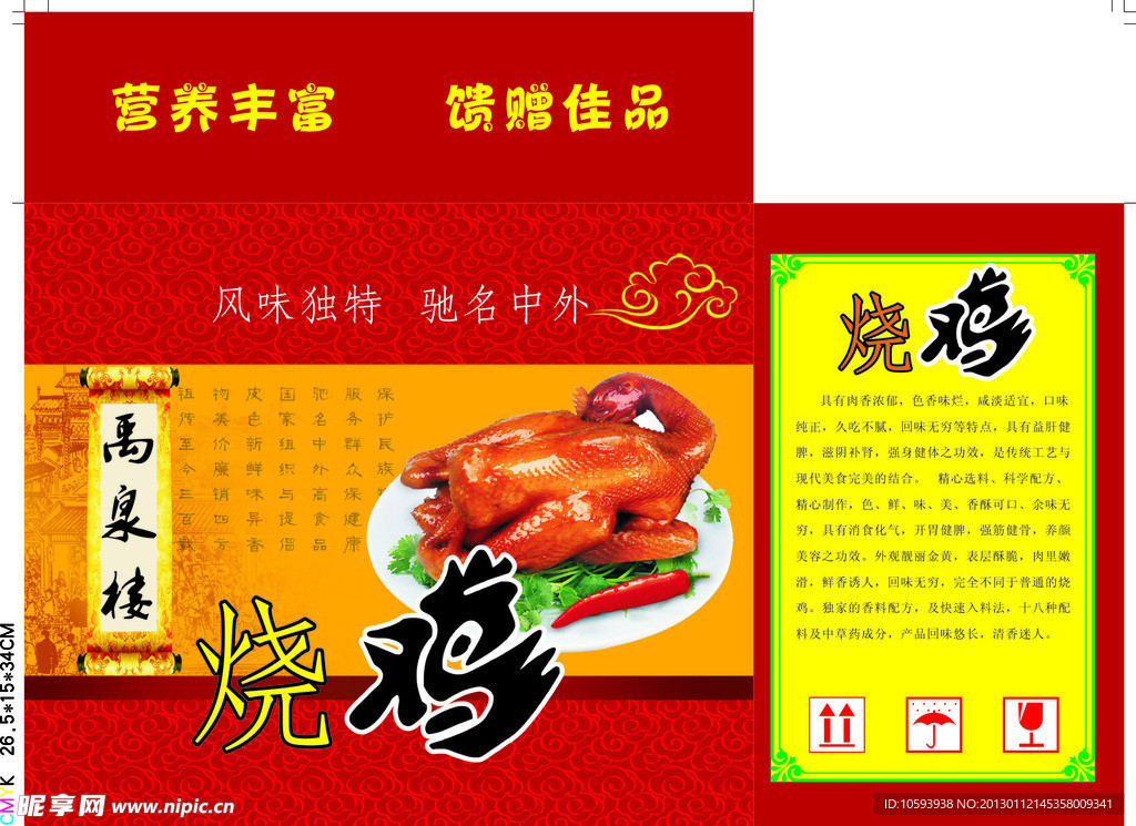 烧鸡纸箱