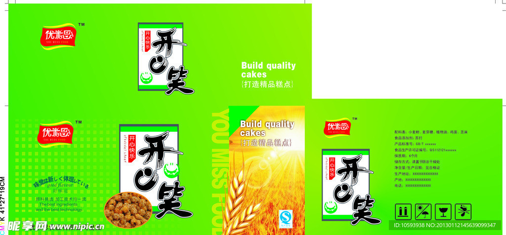 糕点纸箱