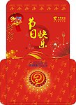 节日快乐