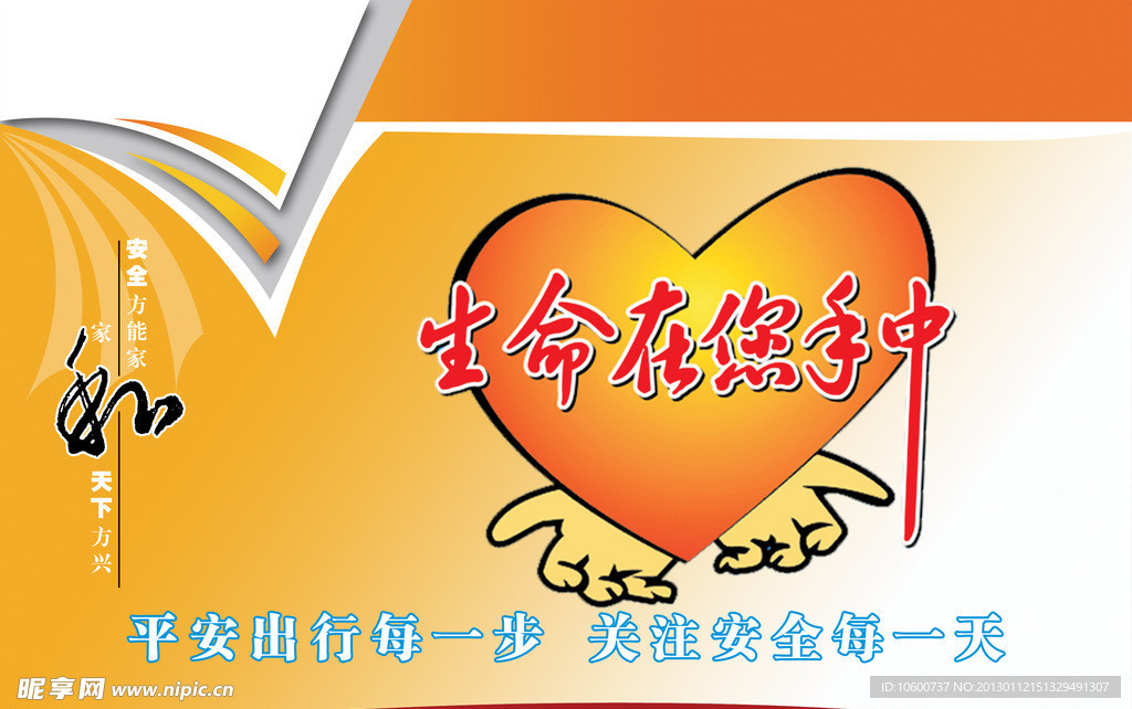 平安出行
