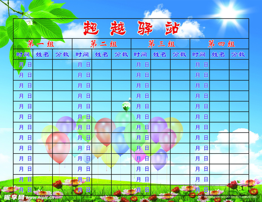 超越驿站