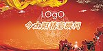 喜庆展板
