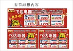 电器春节促销海报