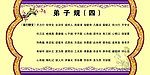 弟子规