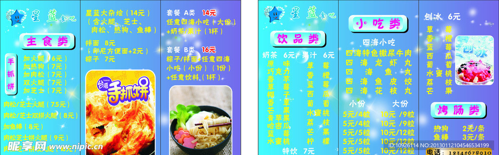 小吃 三折页