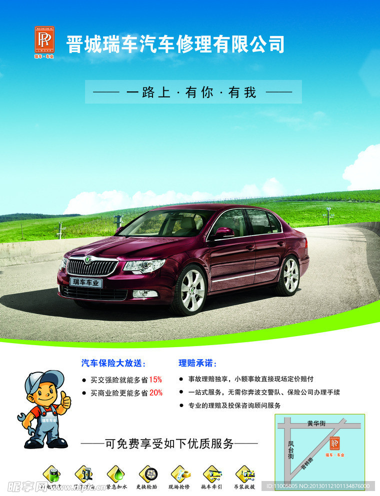 汽车修理海报