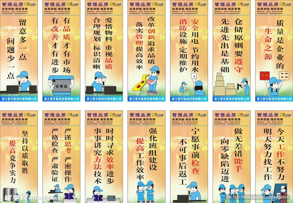 品质车间标语