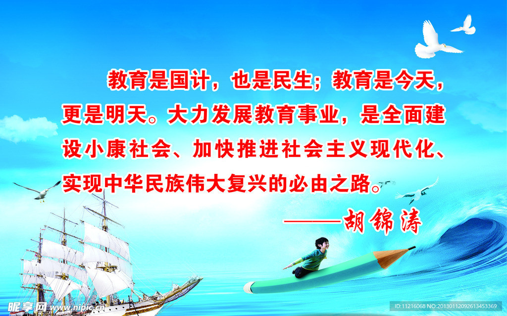 教育海报