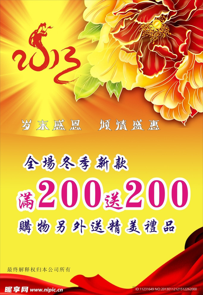 新年快乐 海报