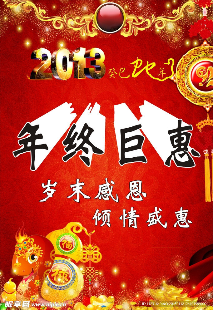 年终 新年海报