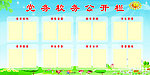 党务校务公开栏