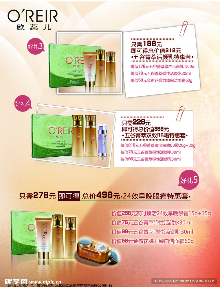 化妆品大放送