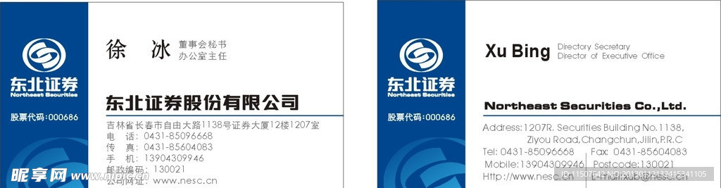 东北证卷公司名片