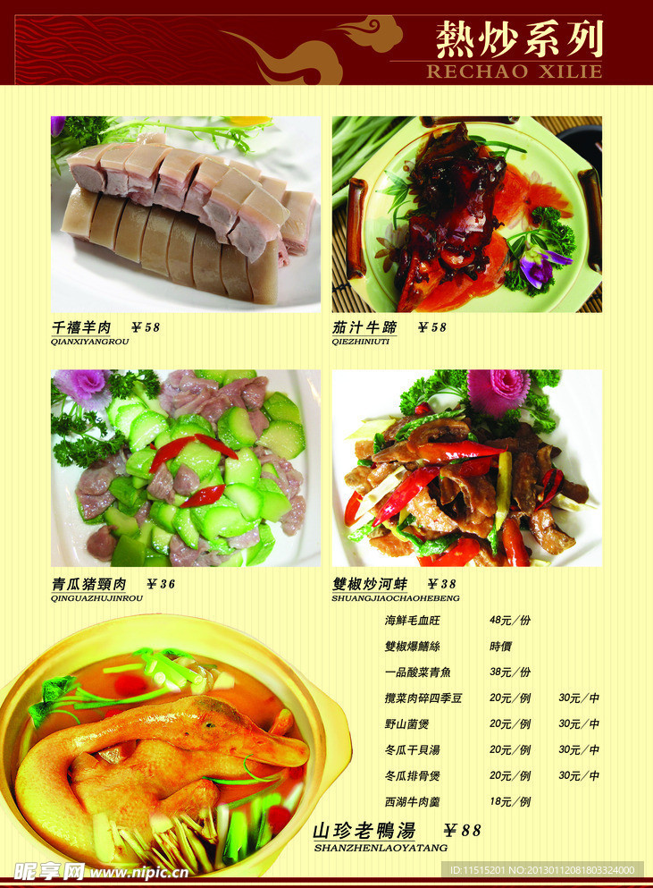 菜谱