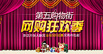 第5购物街淘宝双十二广告