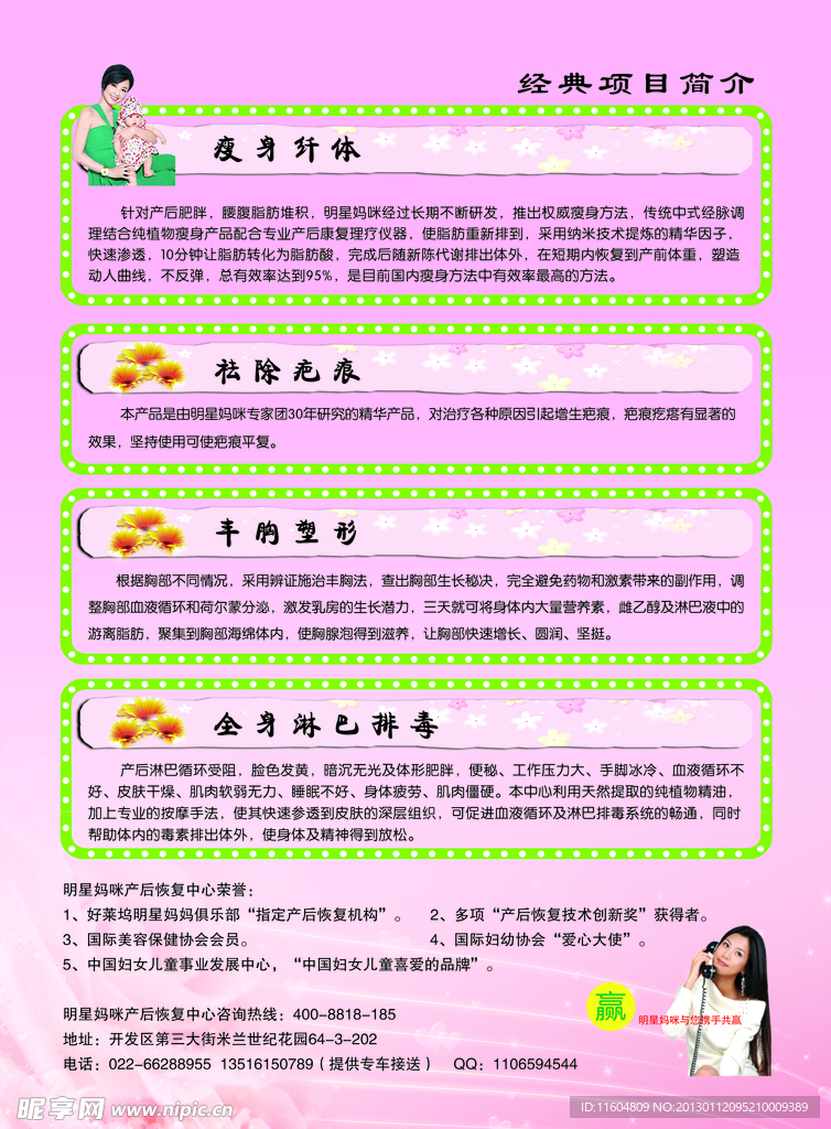 美容海报