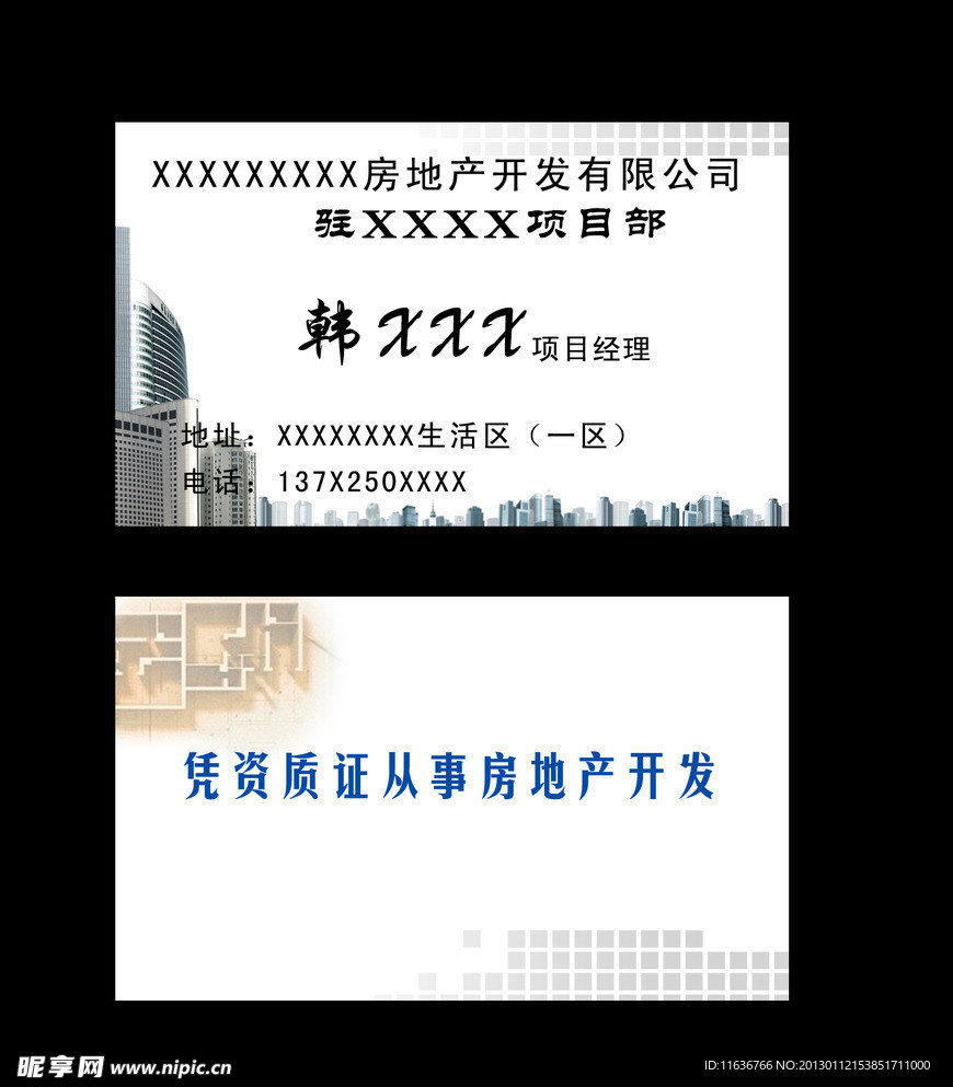 房地产名片