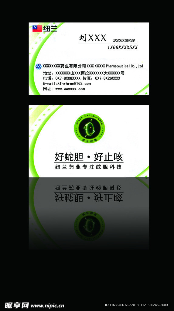 药业名片