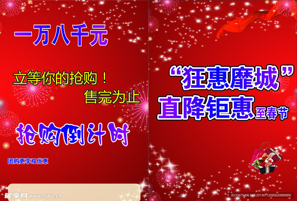 宣传单 海报 喜庆背景