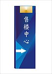 导视牌
