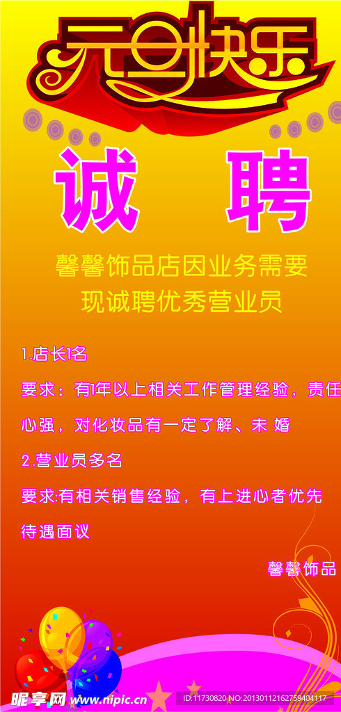 招聘海报