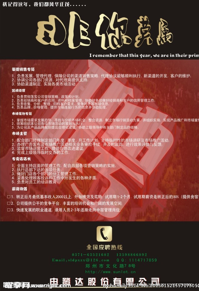 招聘