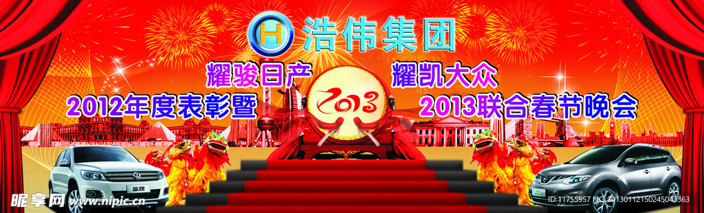 春节晚会 舞台背景