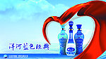 洋河蓝色经典