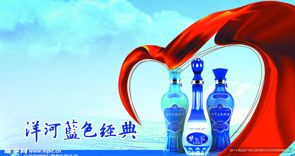 洋河蓝色经典