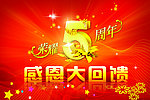 荣耀5周年