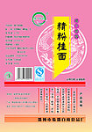 精粉挂面