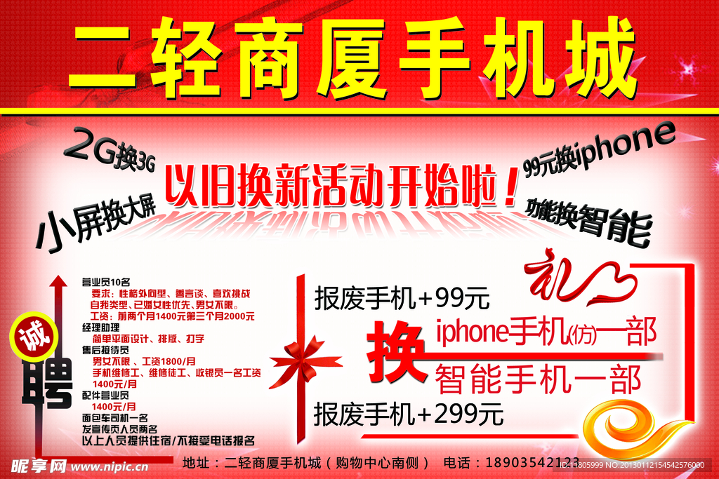 二轻商厦