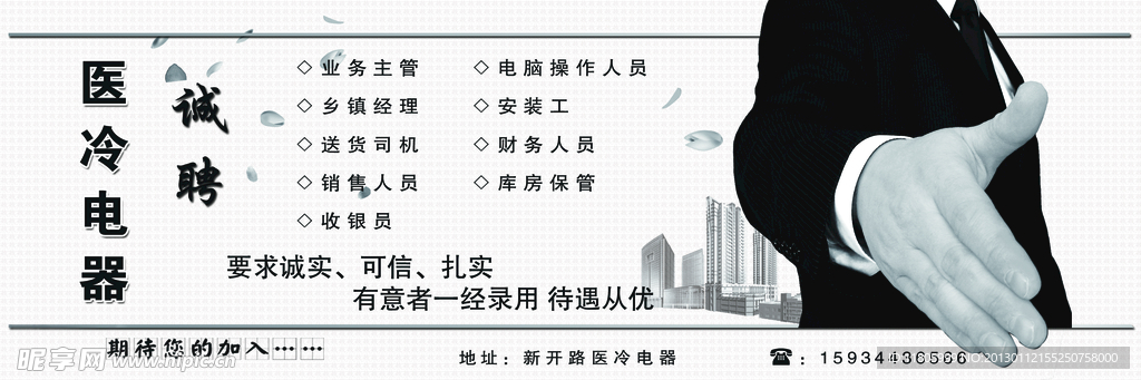医冷招聘